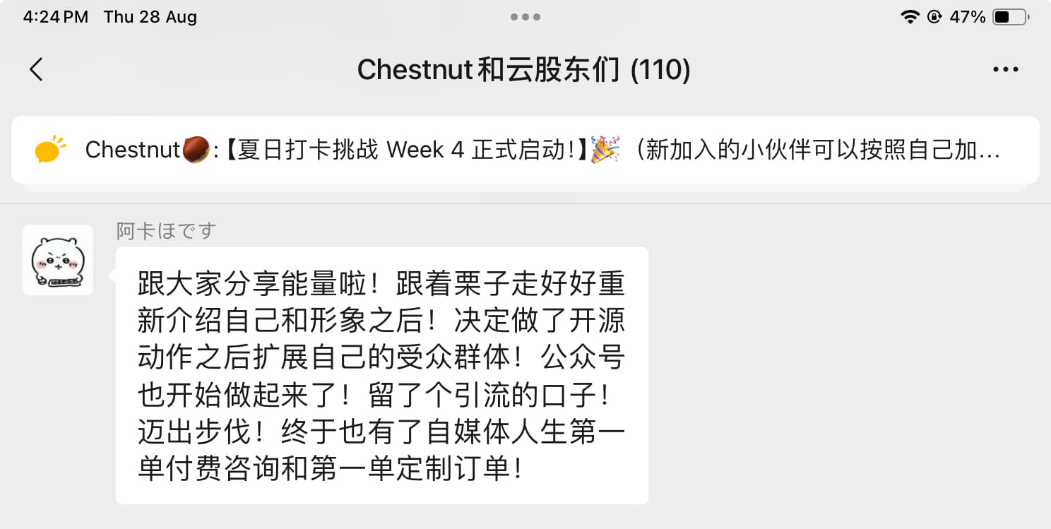 阿卡分享重新介绍自己、扩大受众和开设公众号后，获得第一单付费咨询与定制订单。