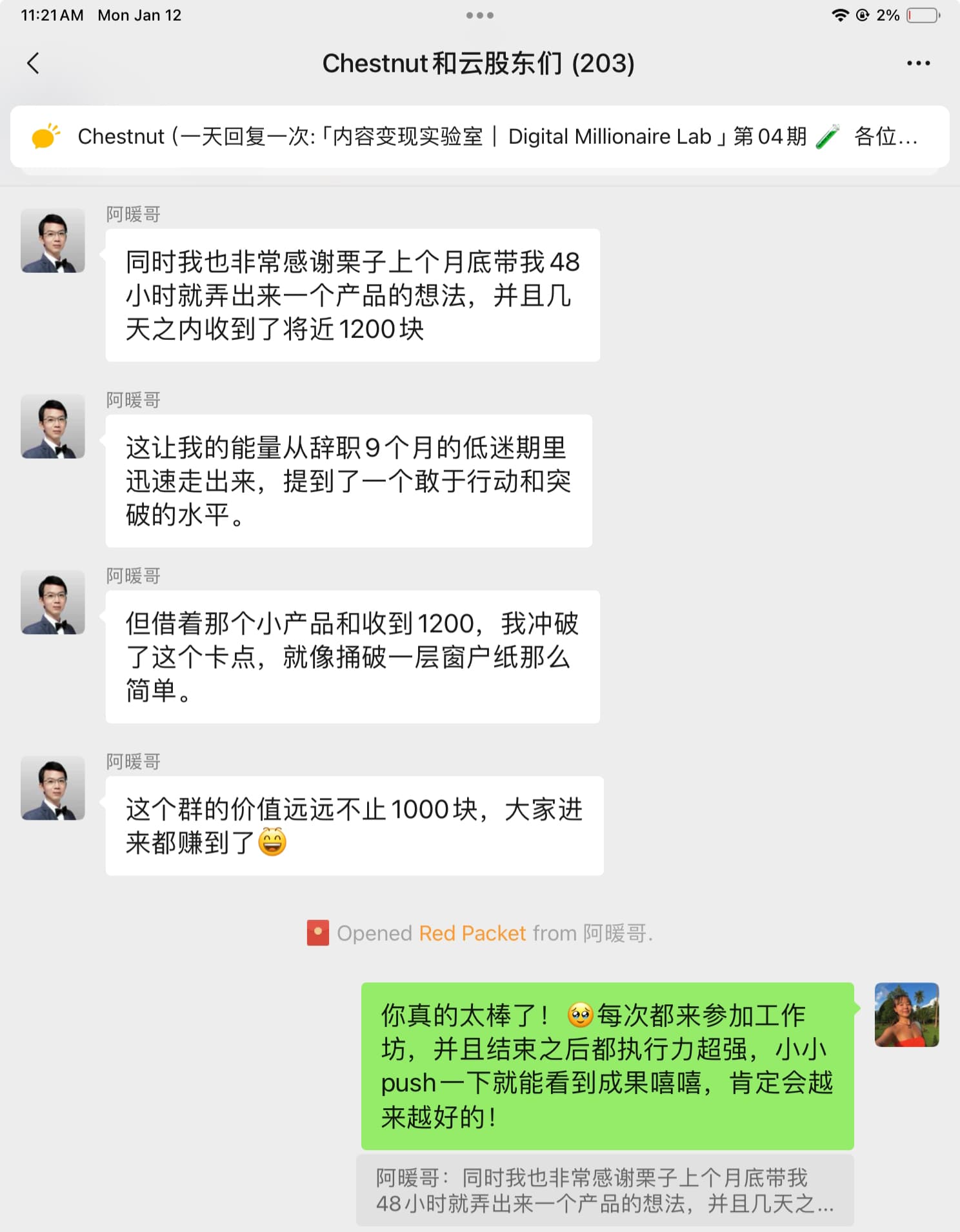 阿暖哥往期反馈：48小时梳理出产品想法，几天内收到将近1200元，认为社群价值远远不止1000元。