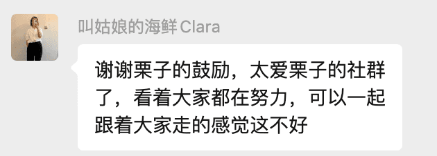 Clara 感谢鼓励，喜欢和群里努力的朋友一起往前走。
