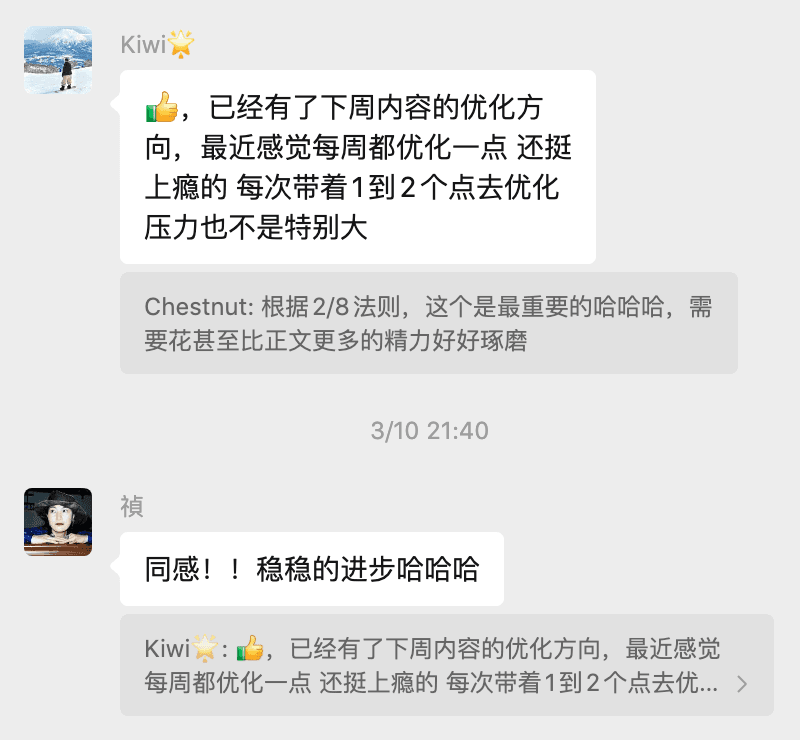 Kiwi 表示已明确下周内容的优化方向，每次调整一到两个点，压力没有那么大。
