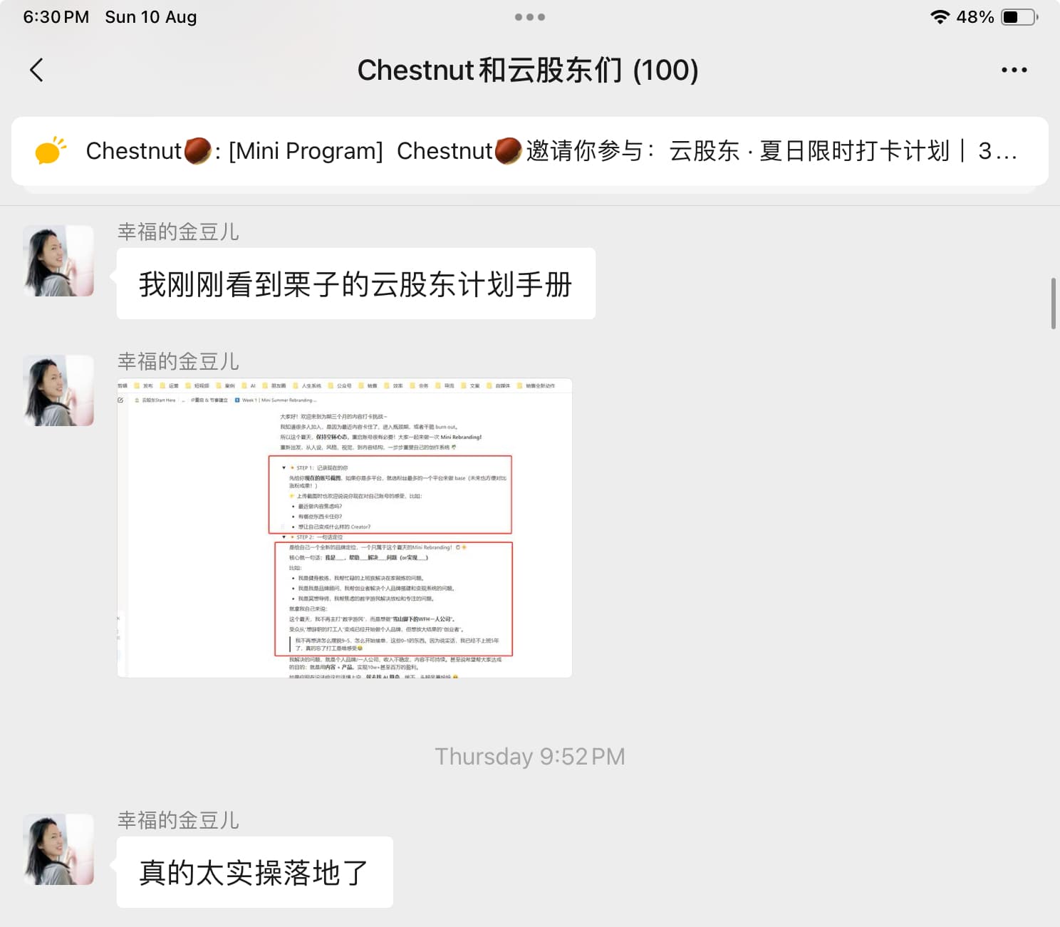 幸福的金豆儿展示正在阅读的云股东计划手册，并评价真的太实操落地了。