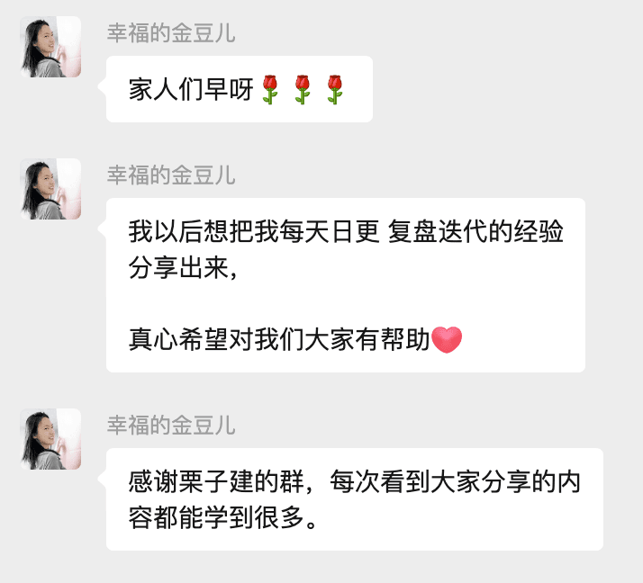 金豆儿希望分享自己的日更复盘经验，并说每次看群里的分享都能学到很多。
