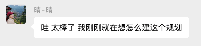 晴晴表示分享的规划方法正是自己在思考的事情。