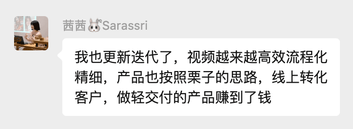 茜茜分享视频制作更高效流程化，以及参考栗子的思路通过轻交付产品获得收入。
