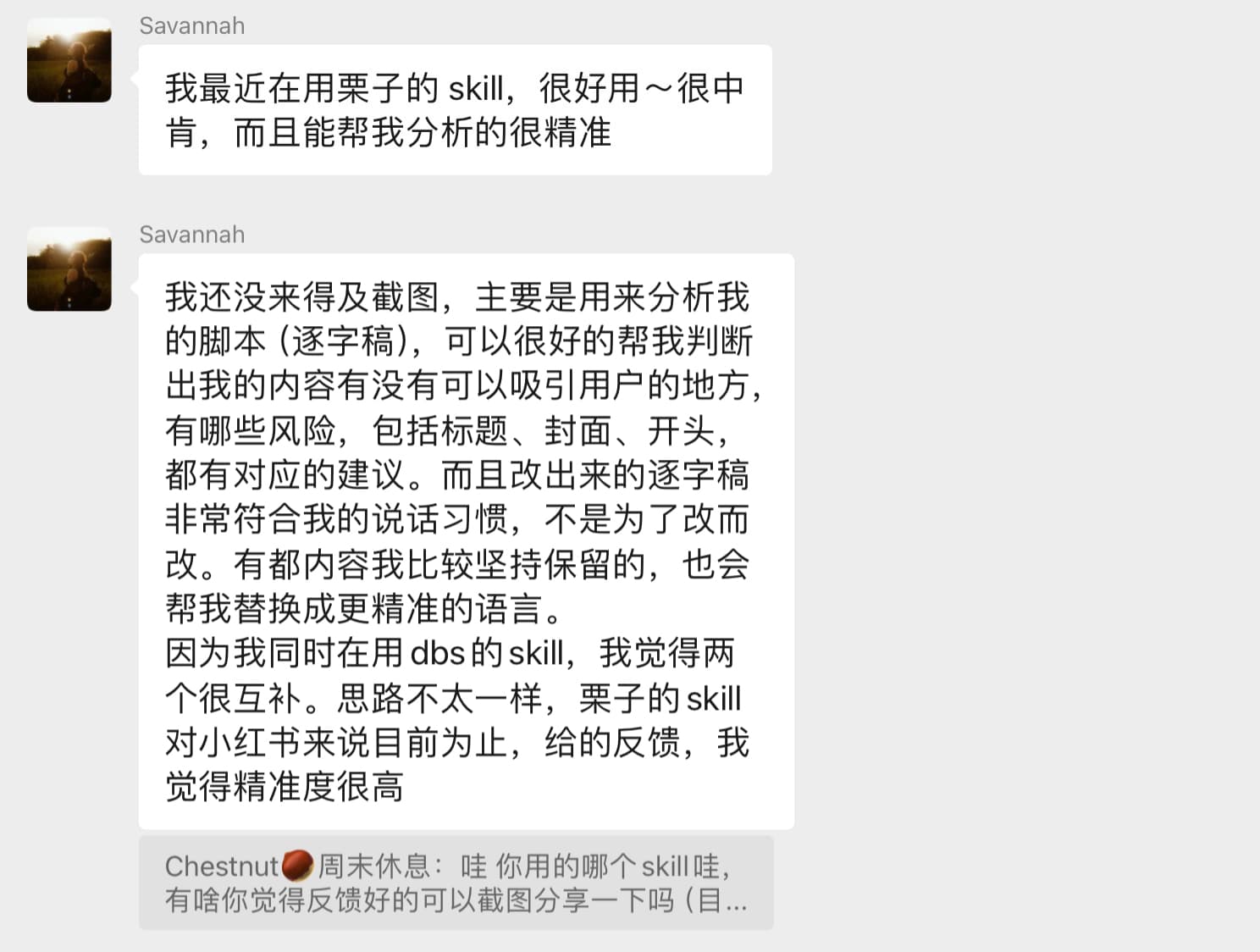 Savannah 分享使用栗子的 Skill 分析脚本、获得标题封面开头建议，并反馈修改后的逐字稿符合自己的说话习惯。