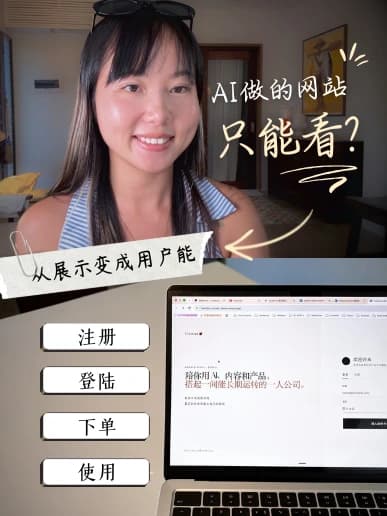 不懂后端，我用 AI 把网站做成了软件产品，原始作品封面