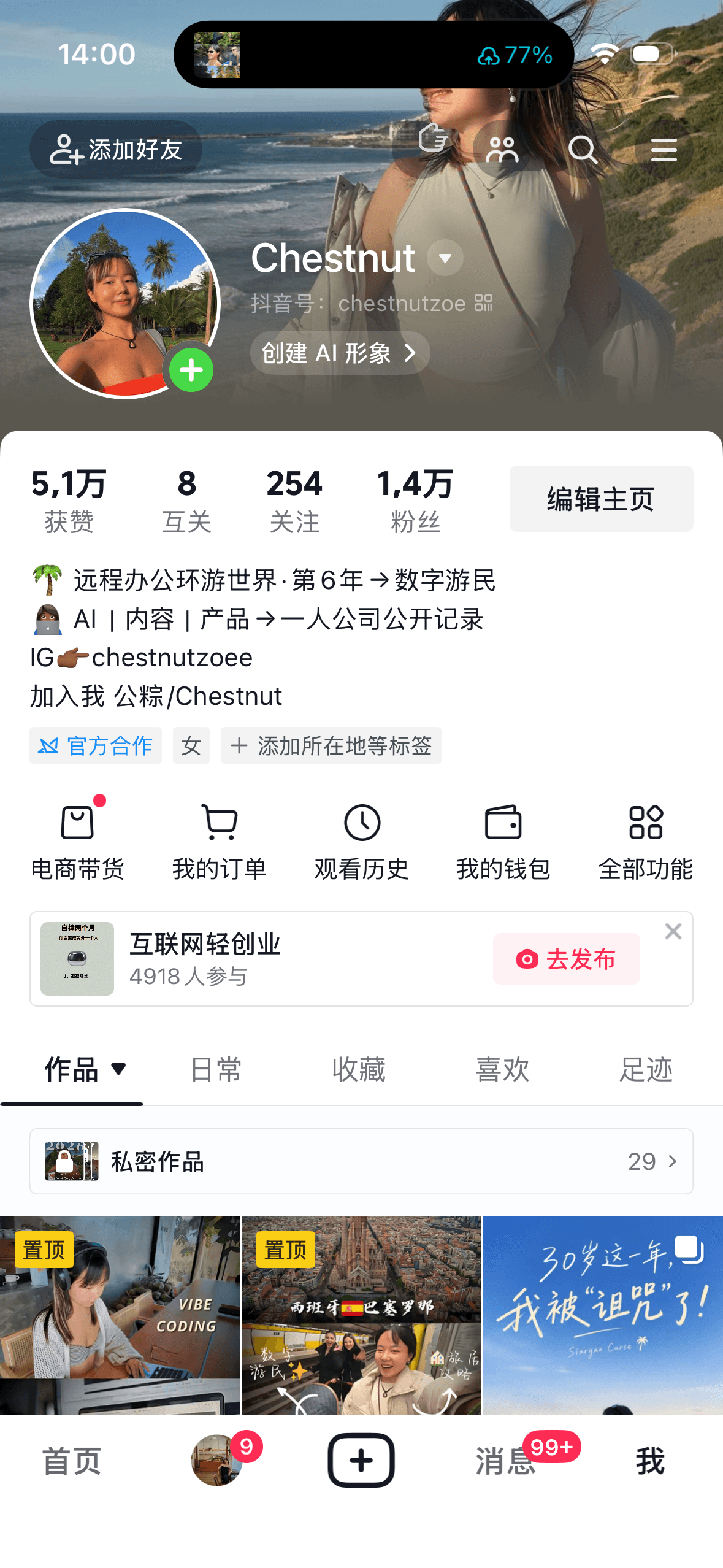 抖音账号截图