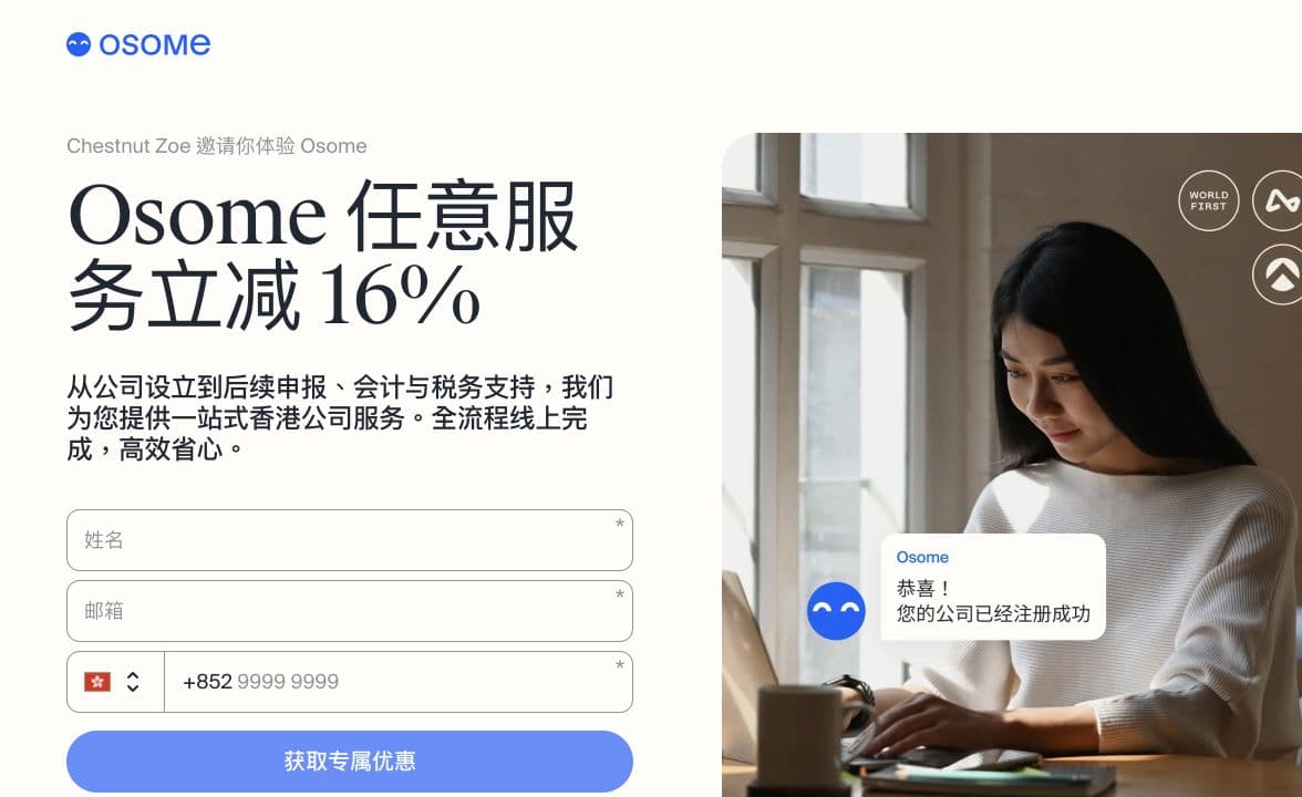 Osome 香港官网的 Chestnut Zoe 专属推荐页面截图